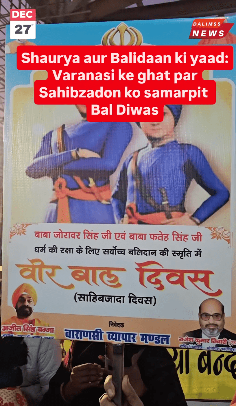 Varanasi Pays Tribute to Sahibzadas on Bal Diwas, Honors Supreme Sacrifice and Courage