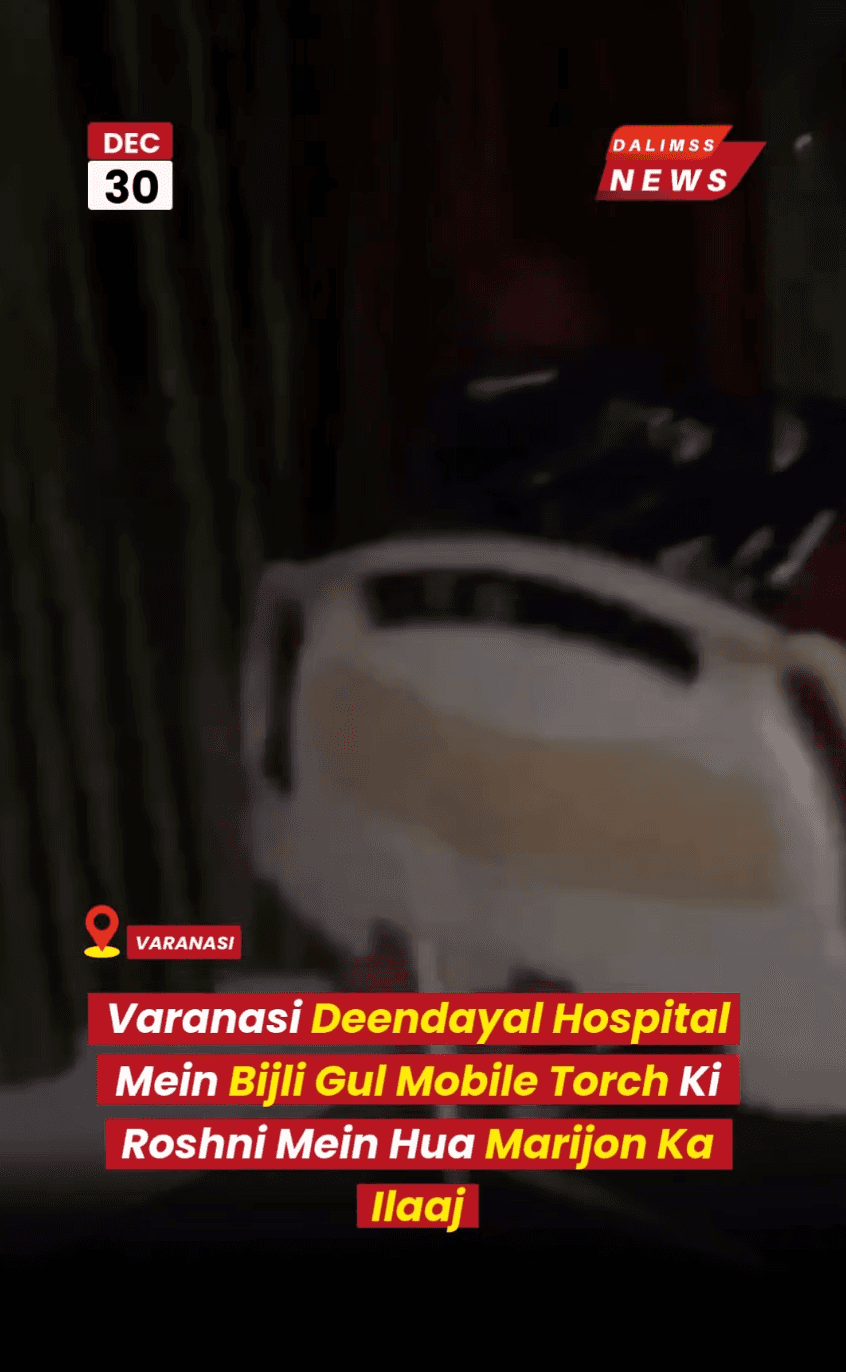 Shocking Lapse: Doctors Forced to Treat Patients Under Mobile Flashlights at Pt. Deendayal Hospital