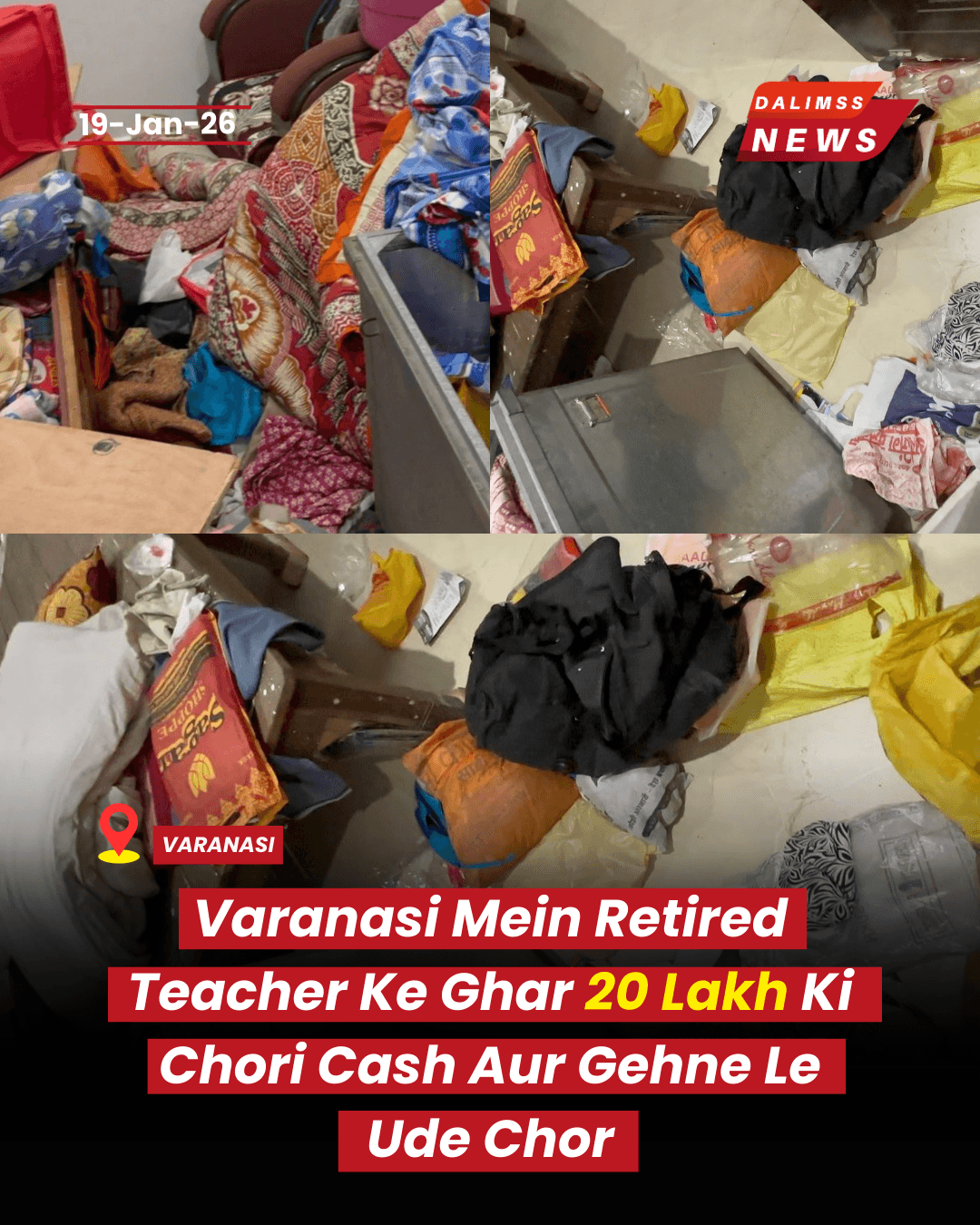 Major Daylight Burglary in Varanasi: Thieves Loot ₹20 Lakh from Retired Teacher’s Home Near Minister’s Residence