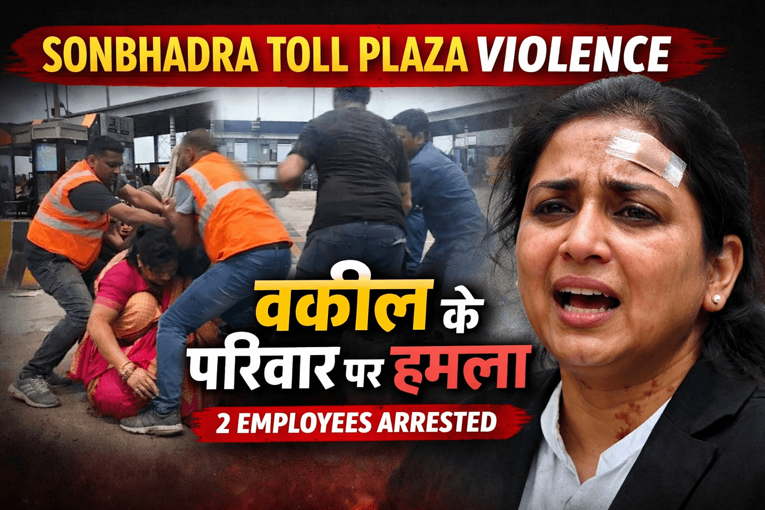 Violence at Sonbhadra Toll Plaza: Advocate Aarti Pandey’s Family Assaulted After Dispute, 2 Arrested