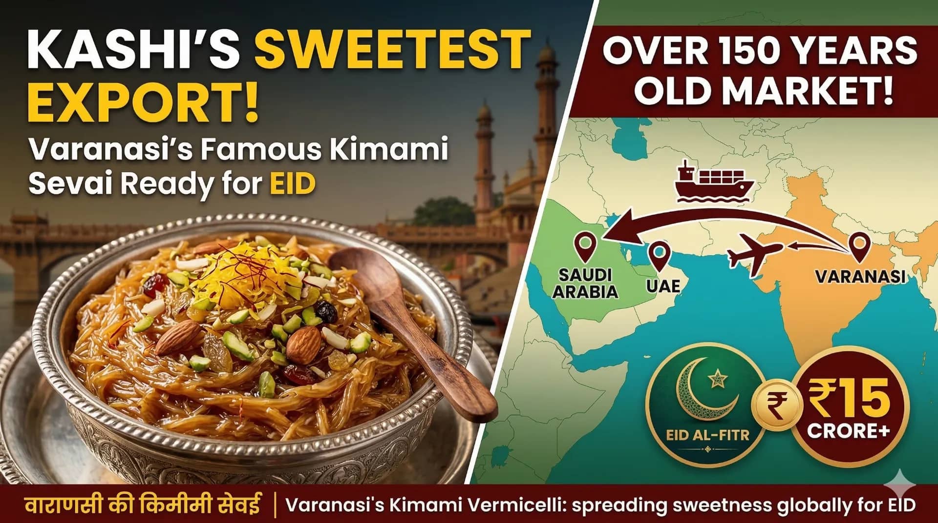 Varanasi’s Famous Kimami Sevai Prepares for Eid, Demand Expected from Gulf Countries