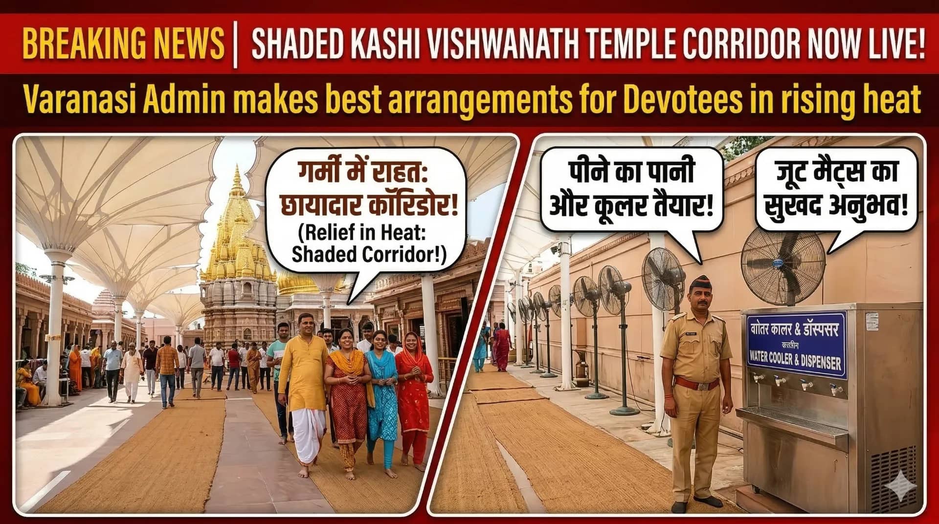 Devotee Rush at Kashi Vishwanath Temple; Heat Relief Arrangements Made for Pilgrims