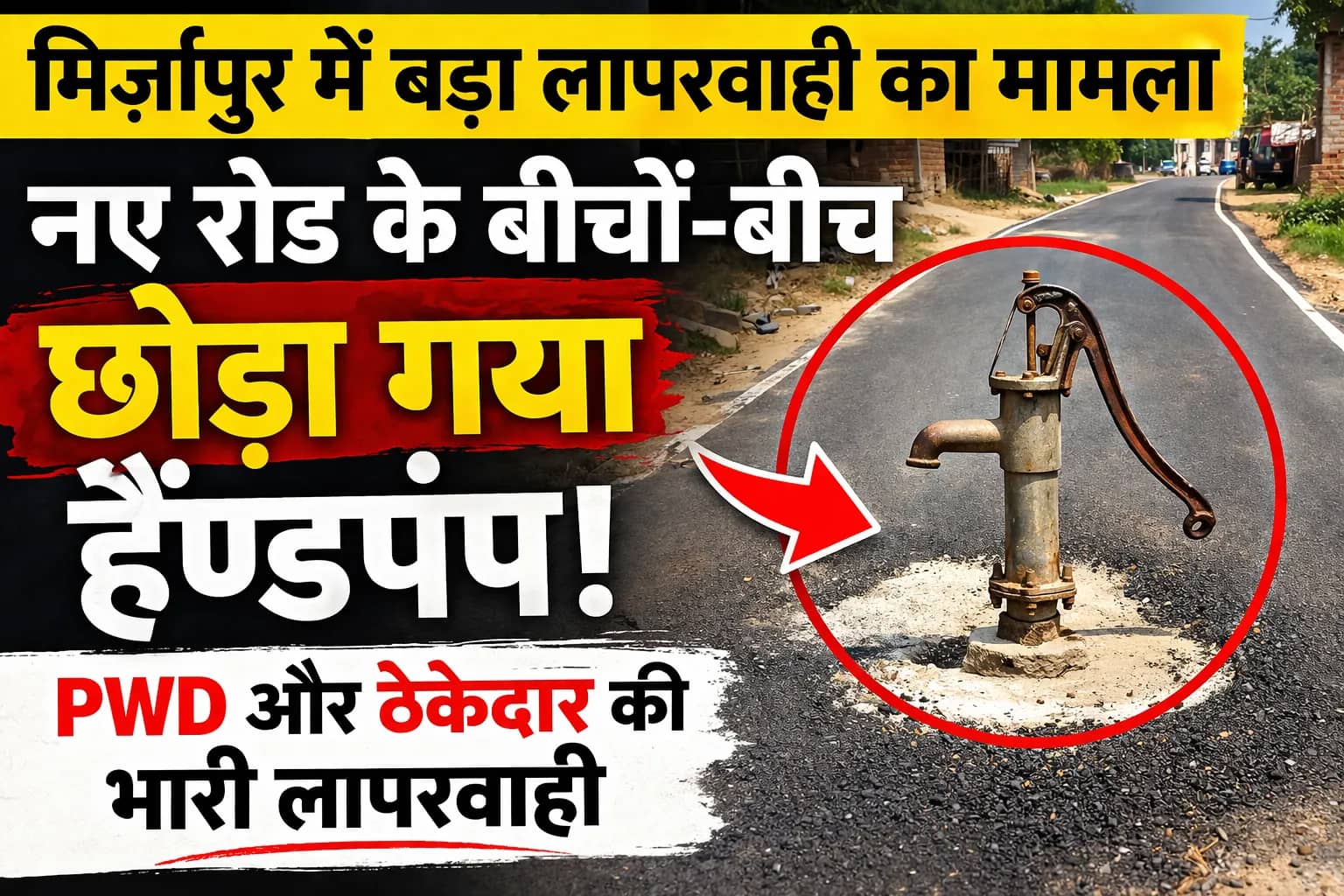 Viral in Mirzapur: Road Constructed Without Removing Handpump, Safety Concerns Rise