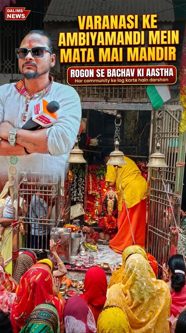 Faith Beyond Boundaries: Devotees From All Communities Gather at Mata Mai Temple in Varanasi