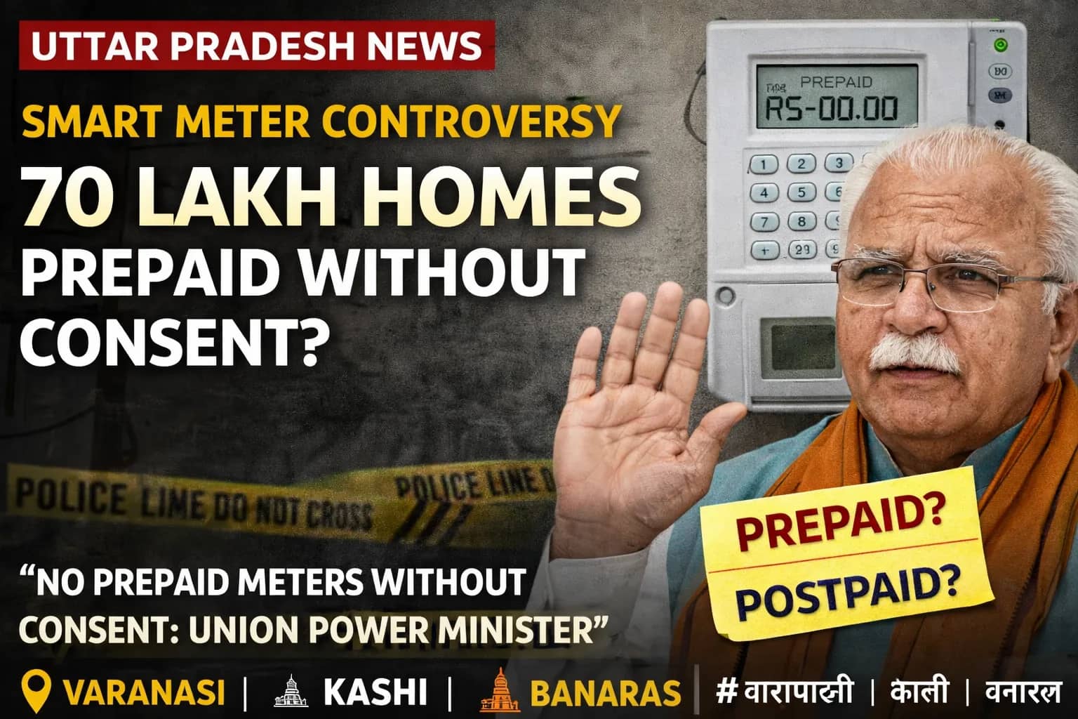 Smart Meter Row in Uttar Pradesh: Union Minister Manohar Lal Khattar Says Prepaid System Requires Consumer Consent