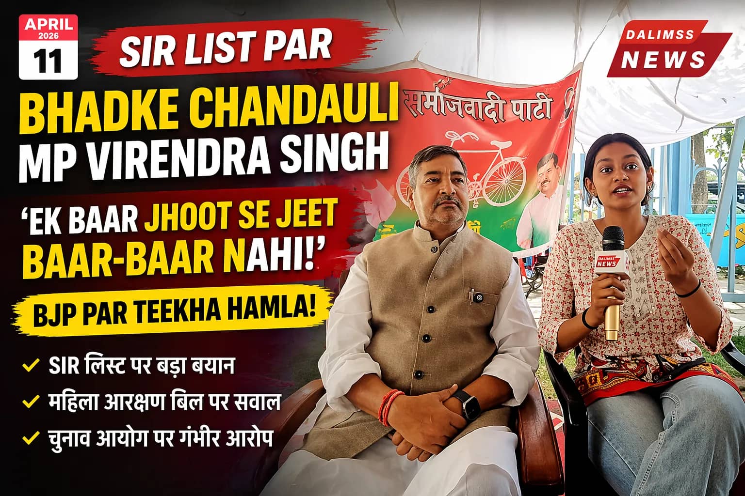 Virendra Singh, Member of Parliament from Chandauli, Targets Bharatiya Janata Party Over SIR List, Women’s Bill and Election Strategy