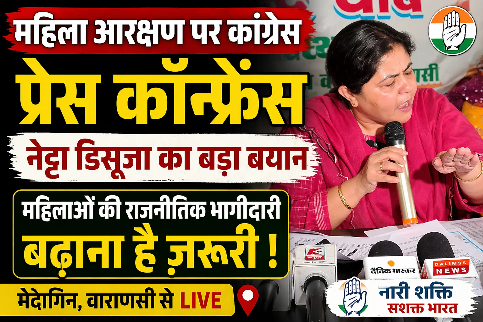 Congress Holds Press Conference in Varanasi on Women’s Reservation Issue