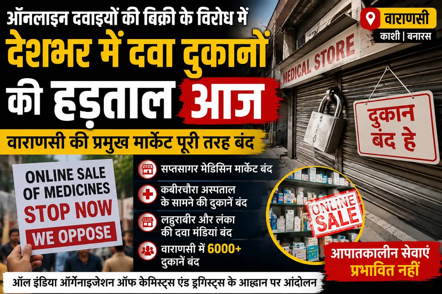 Varanasi Medicine Shops Join Nationwide Strike Against Online Sale of Medicines