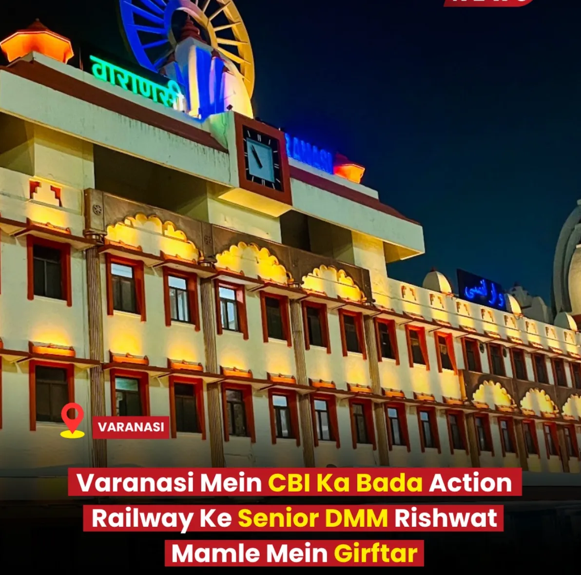CBI raid and search operations underway at the Divisional Railway Manager DRM office in Varanasi