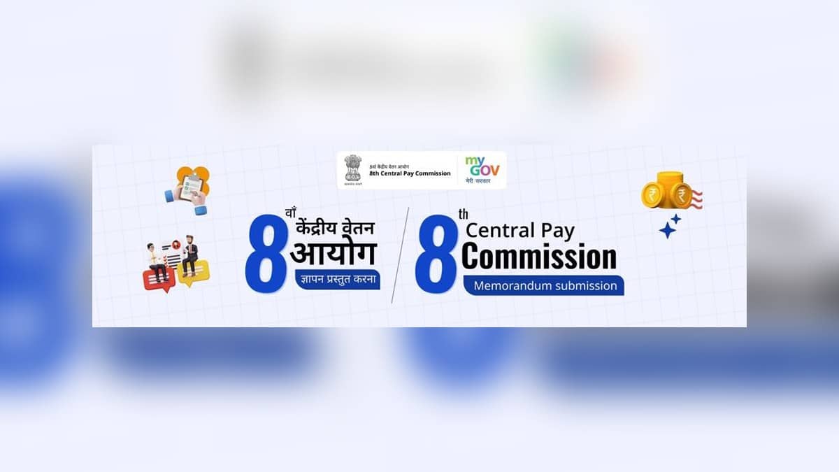 आठवां वेतन आयोग कब लागू होगा? 26 अक्टूबर 2026 की आधिकारिक स्थिति